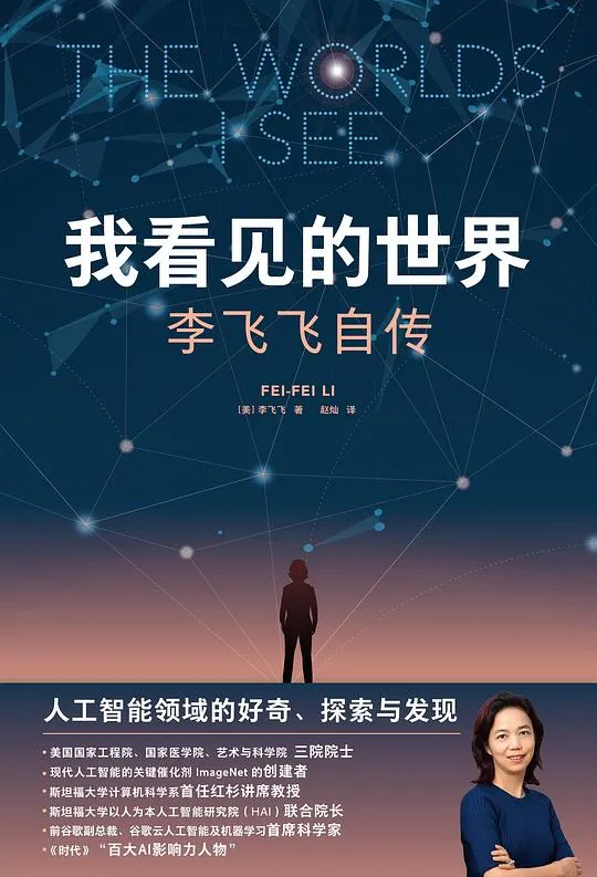 《我看见的世界》：请永远保持好奇心和勇气