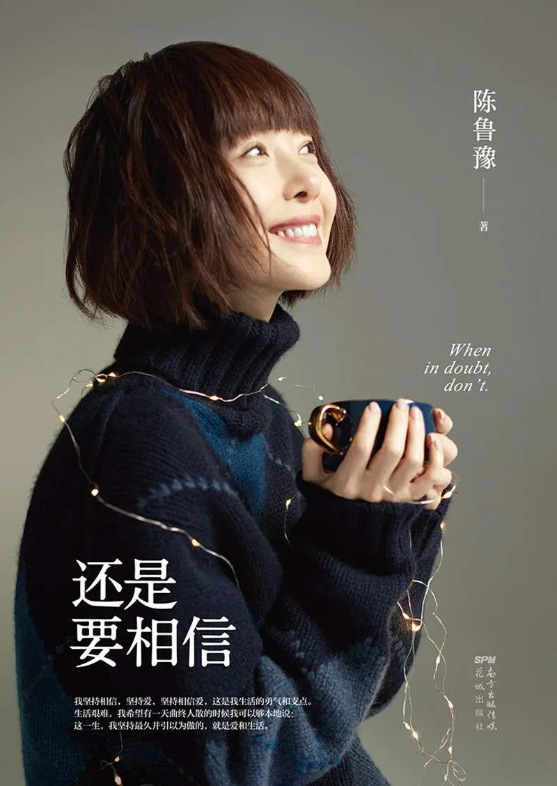 《还是要相信》：但愿今晚、今后风平浪静，而我从容淡定，宠辱不惊